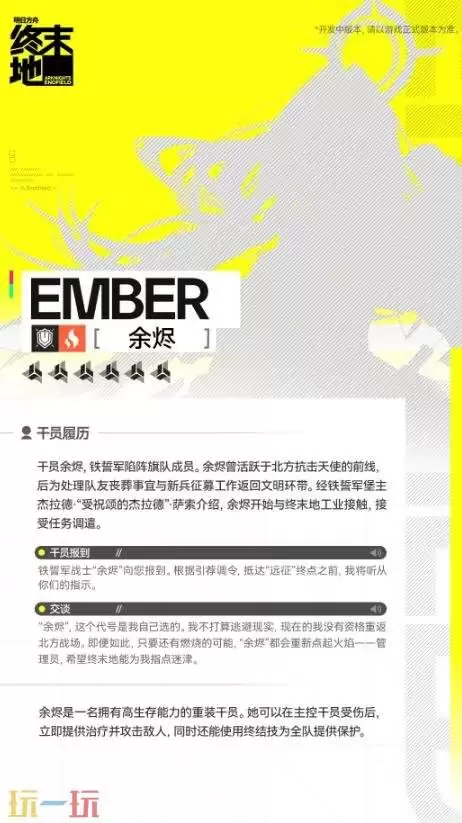 明日方舟余烬技能是什么 余烬技能介绍