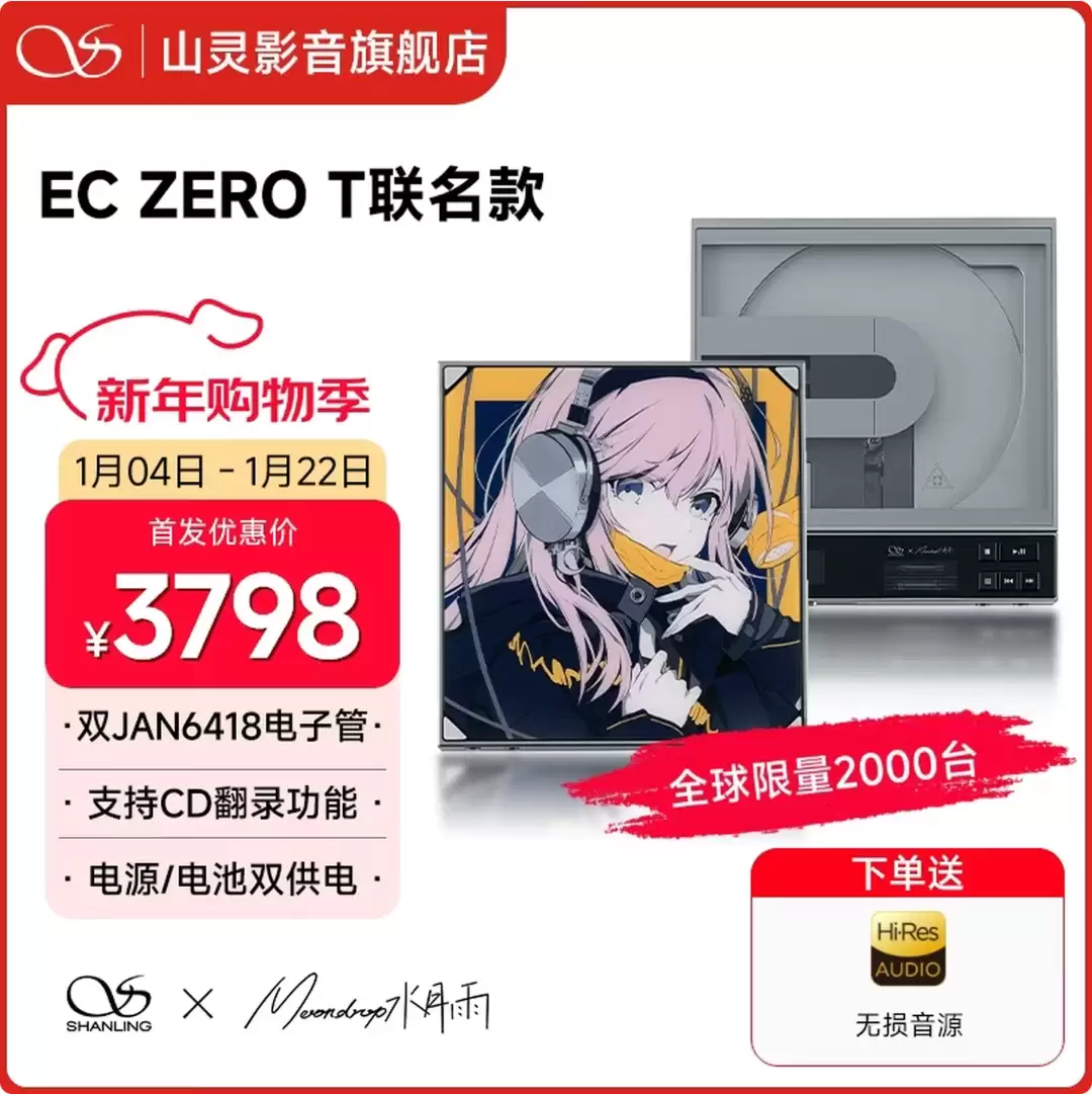 水月雨联合山灵推出 EC Zero T Crossover 便携式 CD 播放器:4316 元,配备 3.5 单端、4.4mm 平衡接口