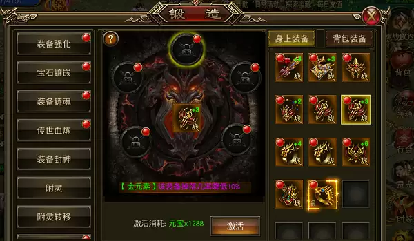 《圣域传奇》锻造系统介绍