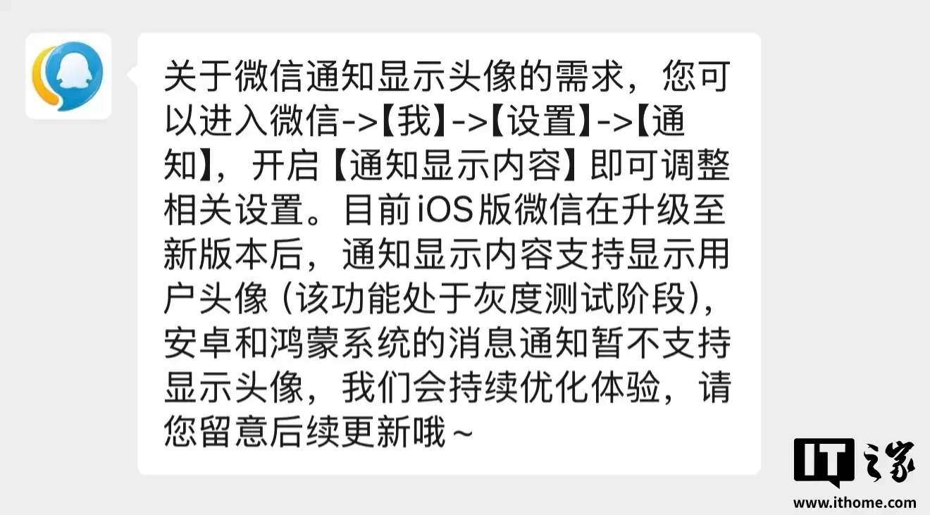微信通知可显示好友头像：苹果 iOS 版已开启灰度测试