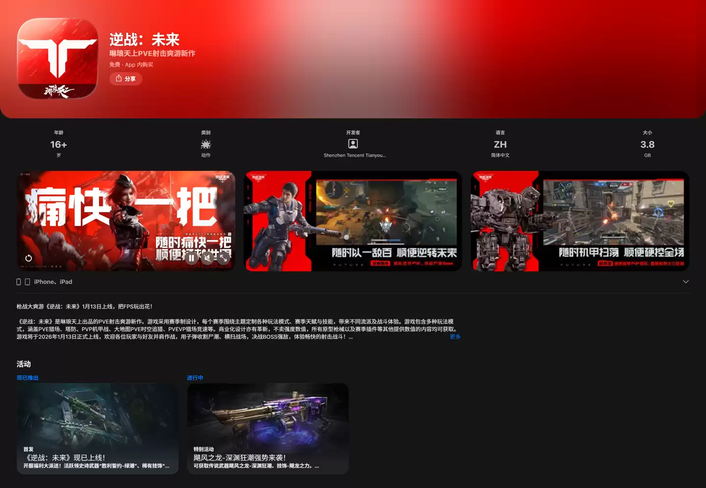 腾讯射击游戏《逆战:未来》上线:登陆 PC / 移动端,支持双端数据互通