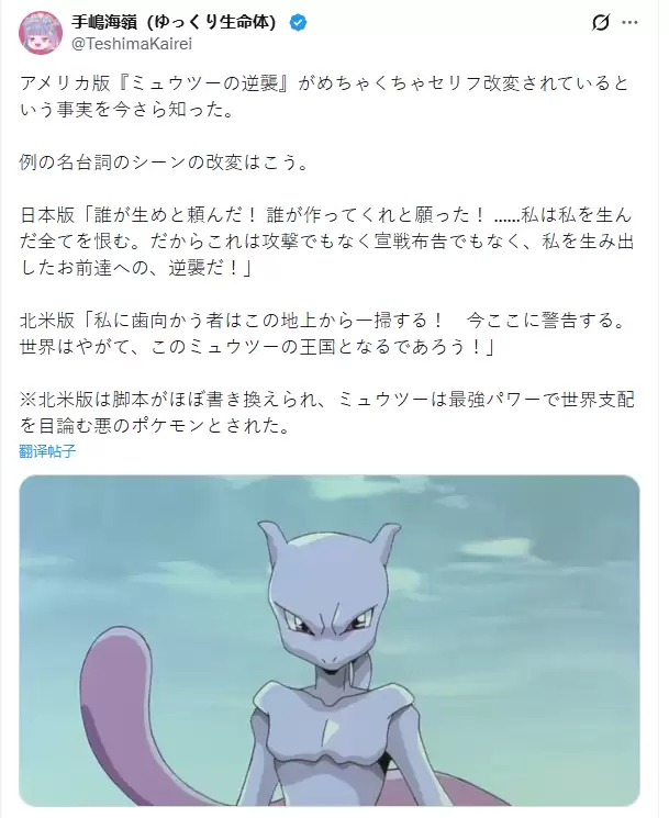 超梦之怒：配音差异下的角色重塑与文化改编之争