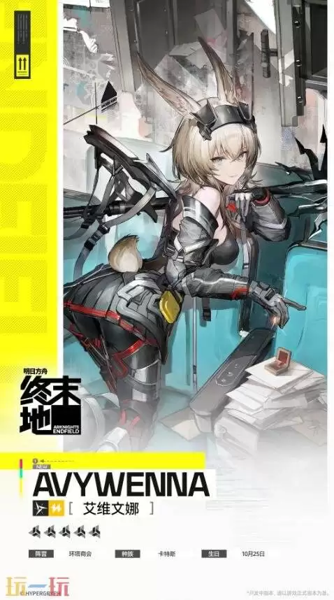 明日方舟终末地艾维雯娜技能是什么 艾维雯娜技能介绍