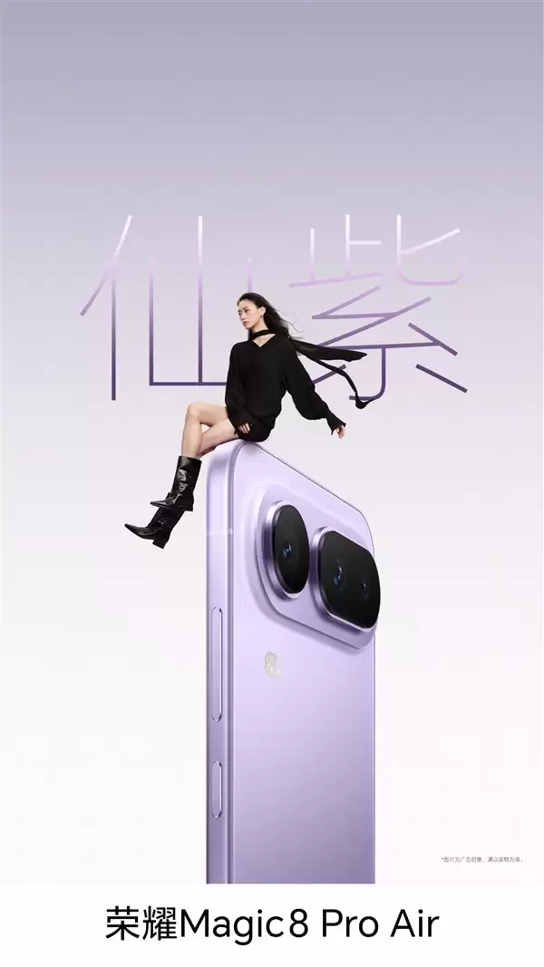荣耀Magic8 Pro Air发布:轻薄旗舰,四色亮相