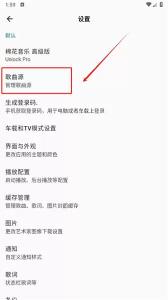 棉花音乐app歌曲源添加方法