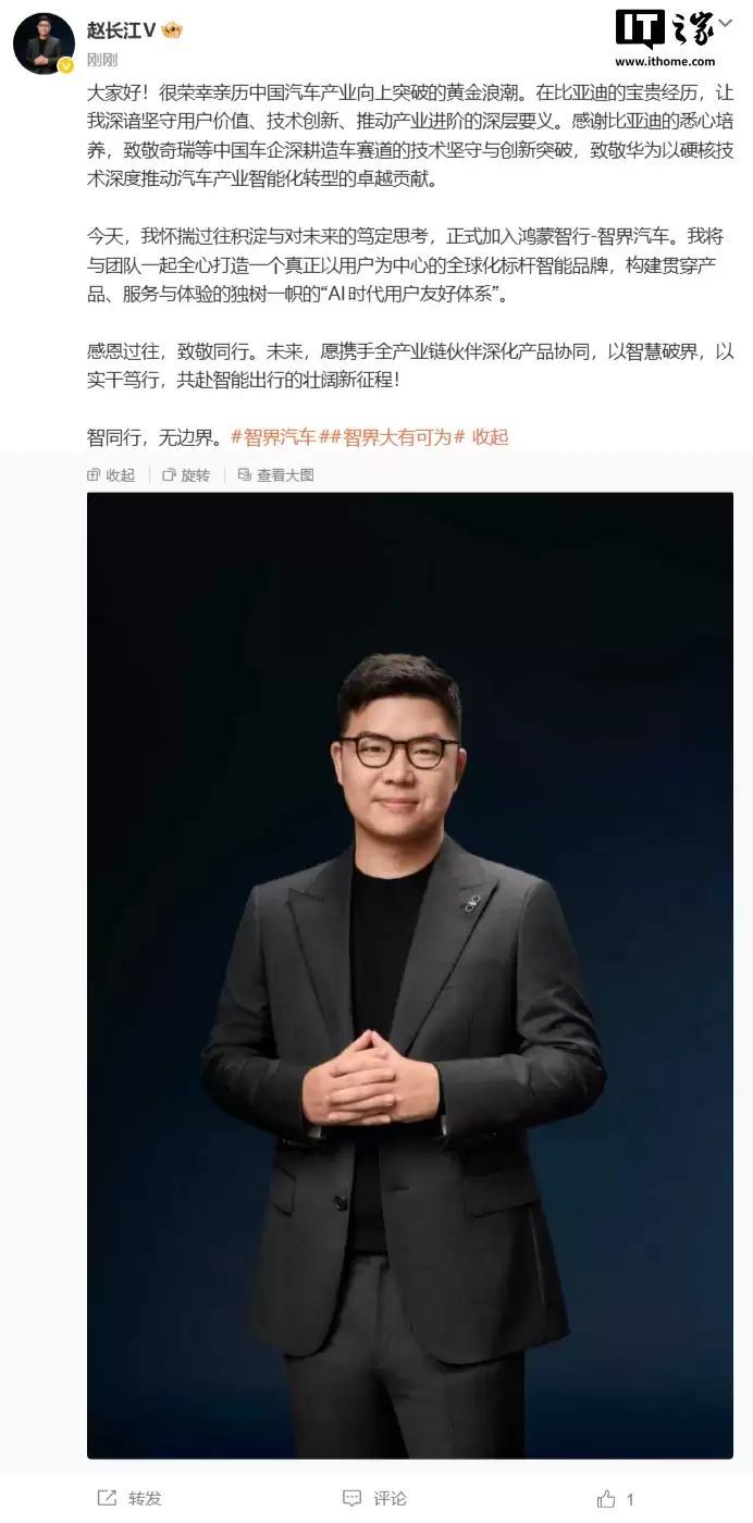 官宣：前比亚迪腾势品牌负责人赵长江正式加盟鸿蒙智行-智界汽车