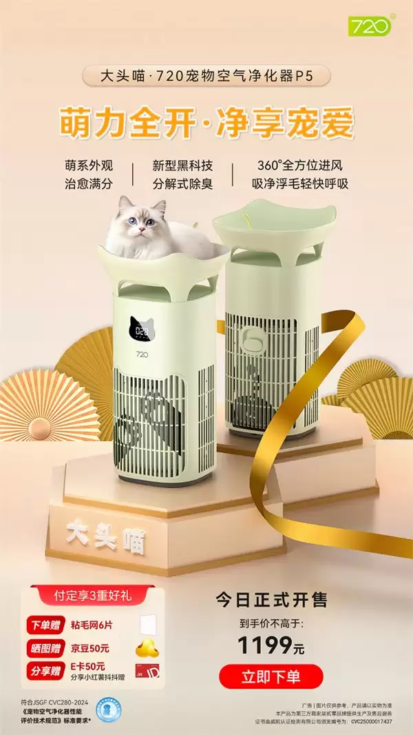 大头喵™720宠物空气净化器P5正式开售