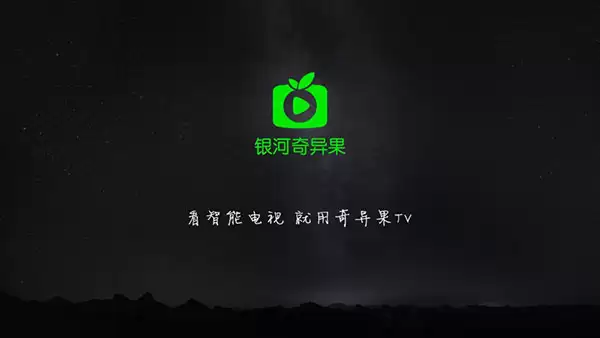 银河奇异果app与爱奇艺app区别
