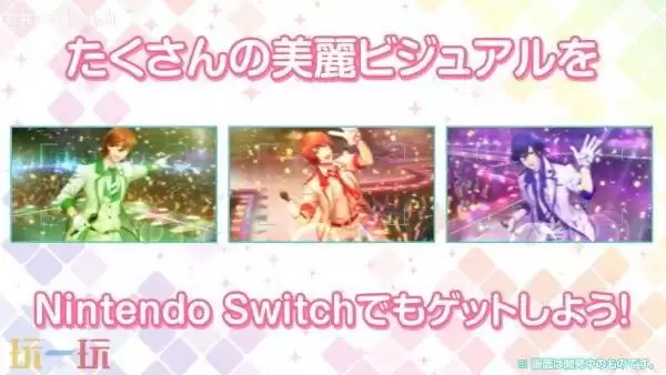 《歌之王子殿下:闪耀现场》Switch版将于2026年在日服发售