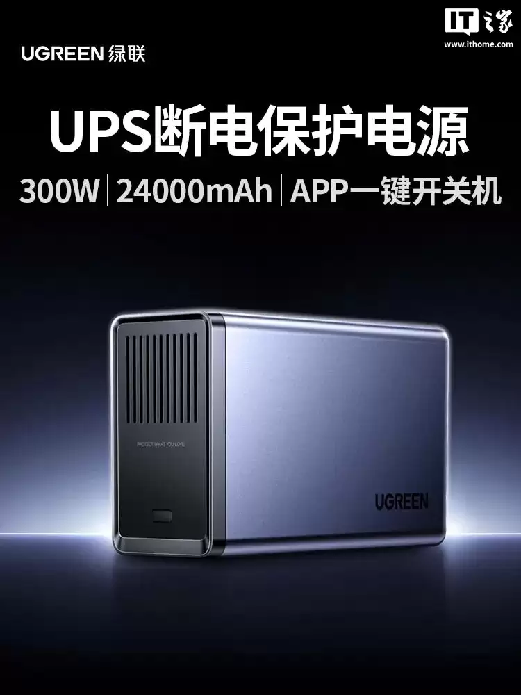 绿联 UPS 新品 US7000 上市:24000mAh 容量,NAS 断电保护,799 元