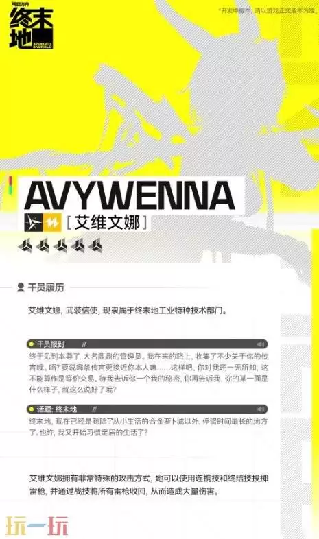 明日方舟终末地艾维雯娜技能是什么 艾维雯娜技能介绍