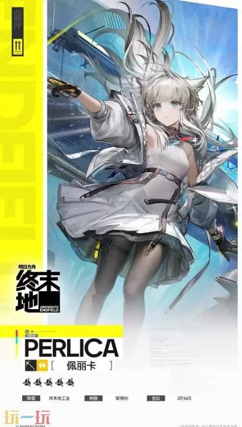 佩丽卡终结技演示