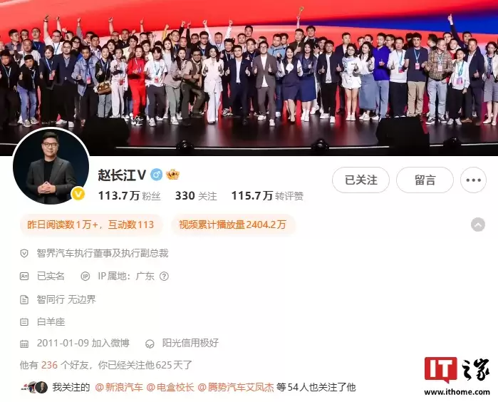 赵长江加盟智界汽车职位公布，担任执行董事及执行副总裁