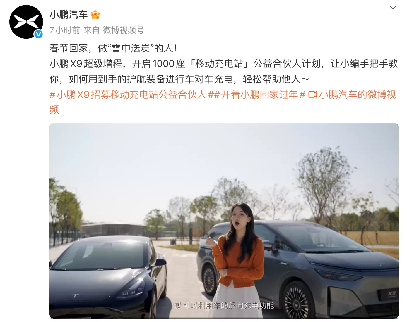 小鹏启动1000座移动充电站计划：春运途中为其它车主紧急充电