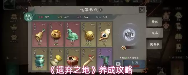 《遗弃之地》养成攻略