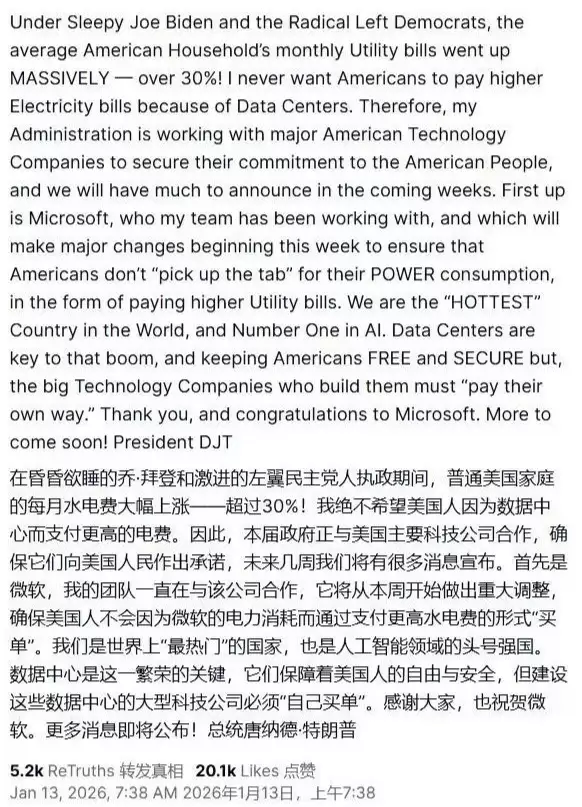 特朗普称微软将做出重大调整，不希望美国人因数据中心支付更高电费
