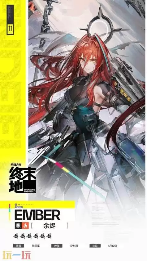 明日方舟余烬技能是什么 余烬技能介绍