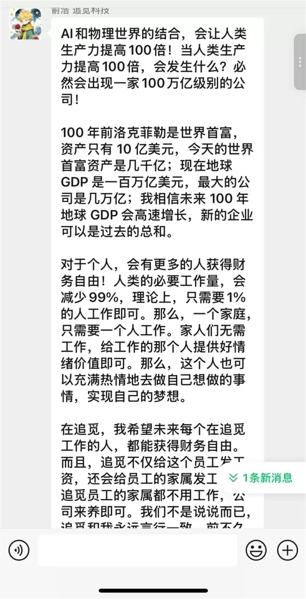 追觅CEO:将来更有钱了要给员工发100g黄金 家属公司养