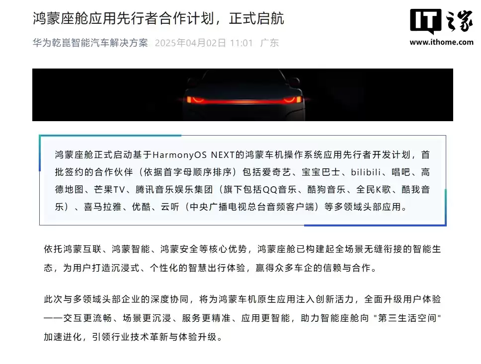 华为余承东带队到访东风汽车,深度交流鸿蒙生态与汽车产业融合未来