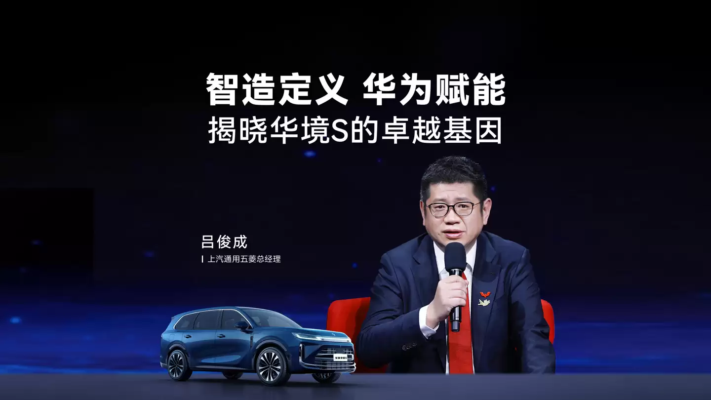 宝骏华境 S 落地国家级领航级智能工厂:华为“三智”生态合作集大成之作,2026 上半年上市