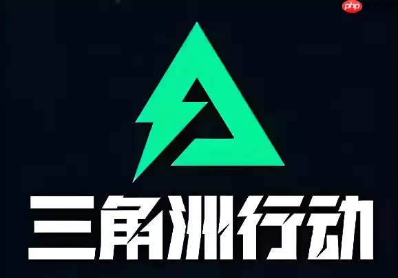 三角洲行动内测入口 限量删档测试入口