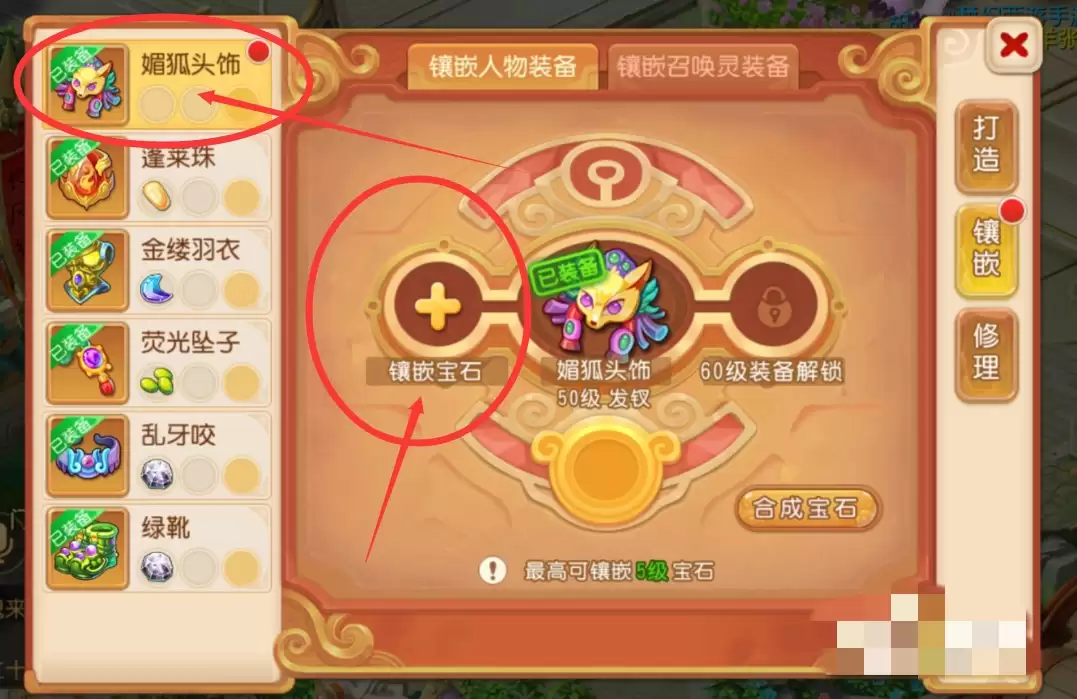 梦幻西游如何镶嵌宝石2026