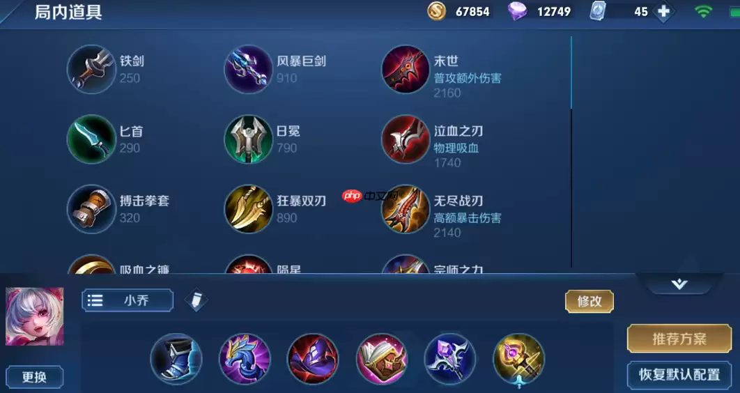 小乔法师出装全面指南 顺风逆风全掌握