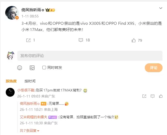 骁龙8E5大屏机配置曝光:疑似小米17 Max 8000mAh大电池+极窄直屏