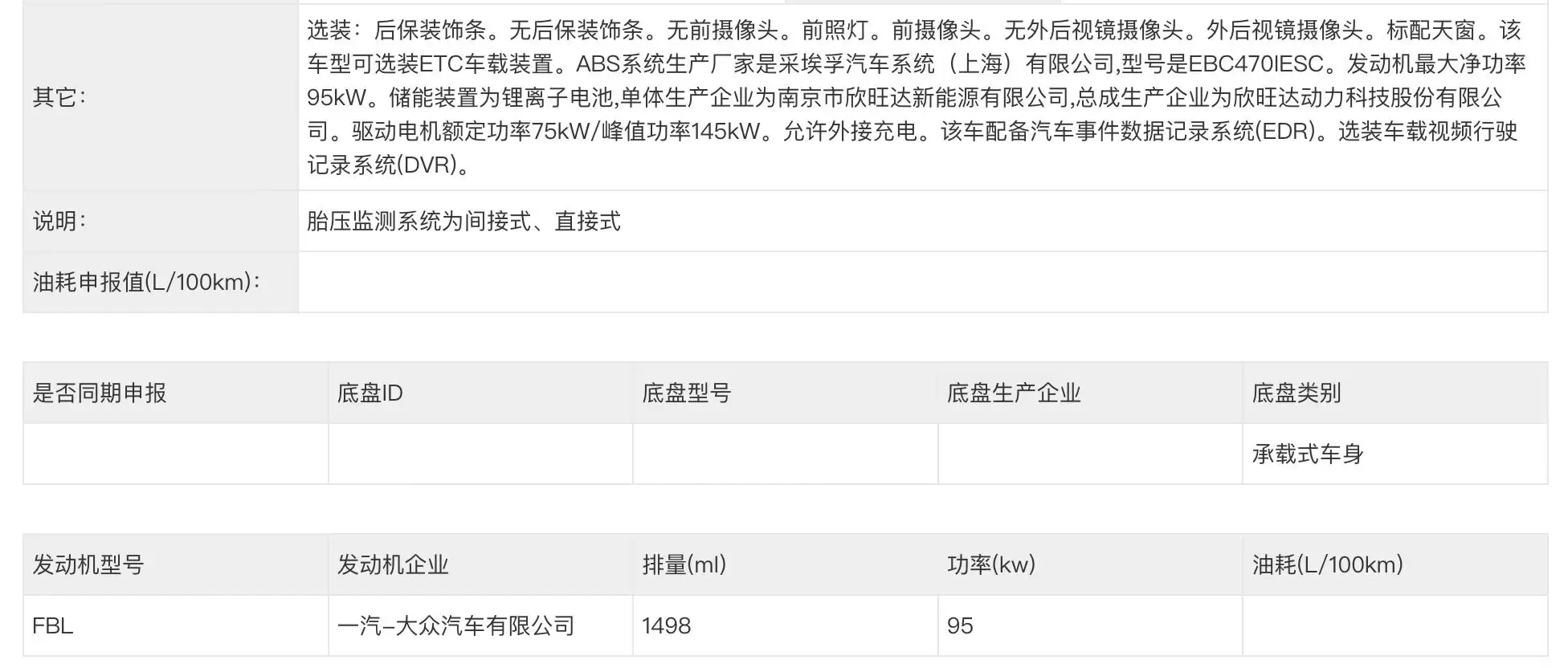 纯电续航里程 127 公里,全新大众迈腾 PHEV 申报