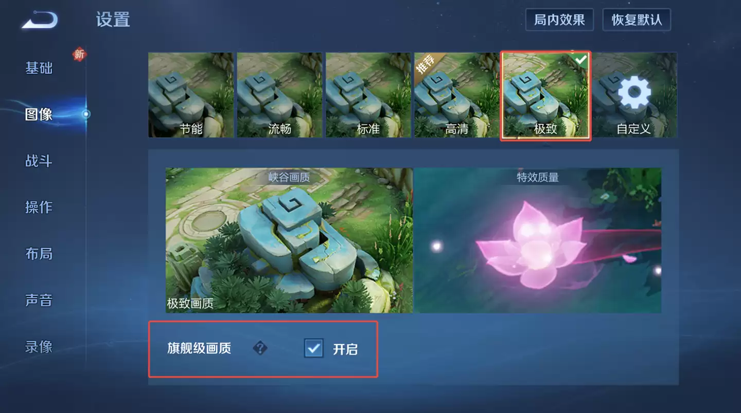腾讯《王者荣耀》新增“旗舰级画质”，仅部分适配机型可抢先体验