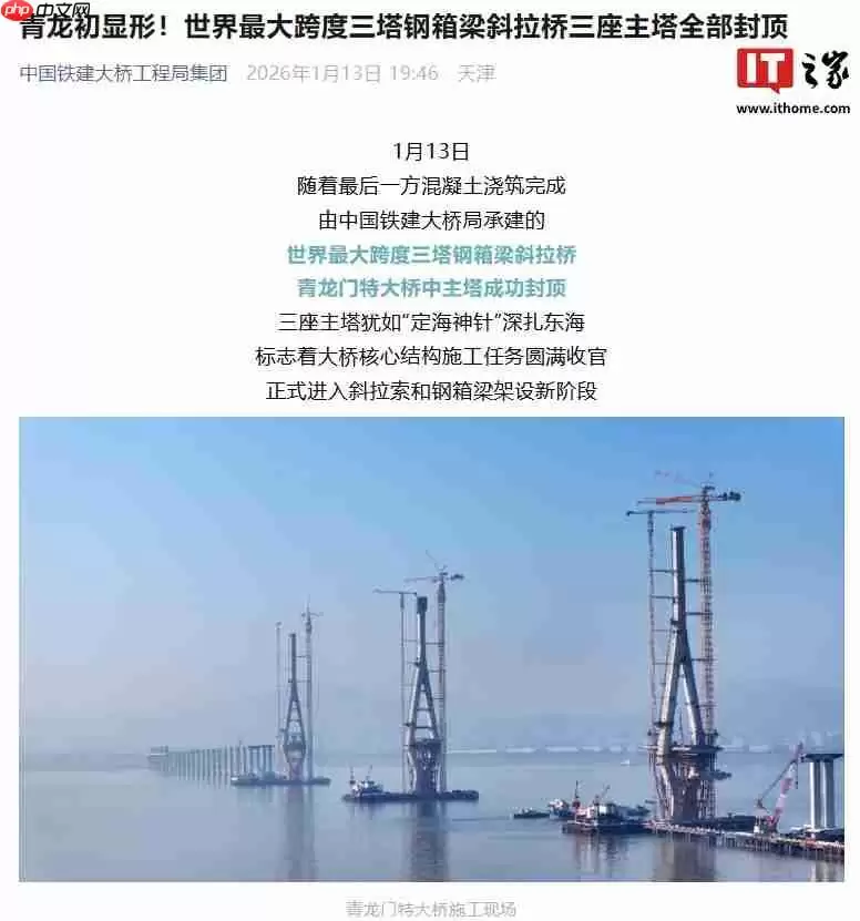 世界最大跨度三塔钢箱梁斜拉桥三座主塔全部封顶