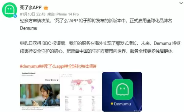 死了么宣布全球更名Demumu，加速布局独居安全生态