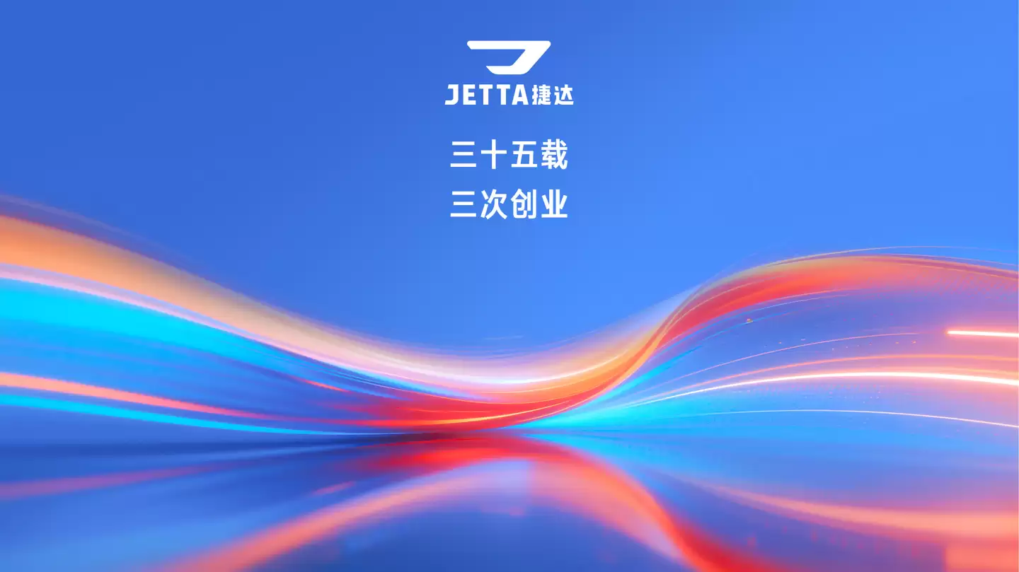 成都迎来自主新能源汽车品牌,新“捷达”首款车型年内上市