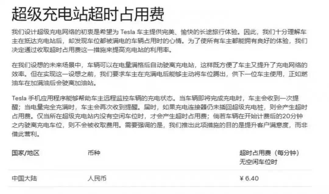 特斯拉调整超时收费政策：满位才计费，免费时长延长至20分钟