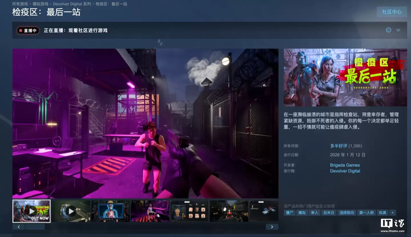 Steam 国区首发 9 折 61.2 元,生存策略游戏《检疫区:最后一站》发售