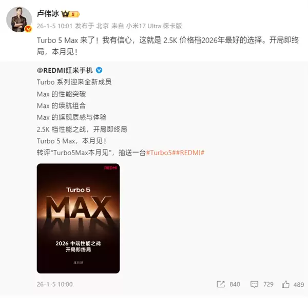 2.5K档最强!Redmi Turbo 5 Max跑分出炉:首发天玑9500s