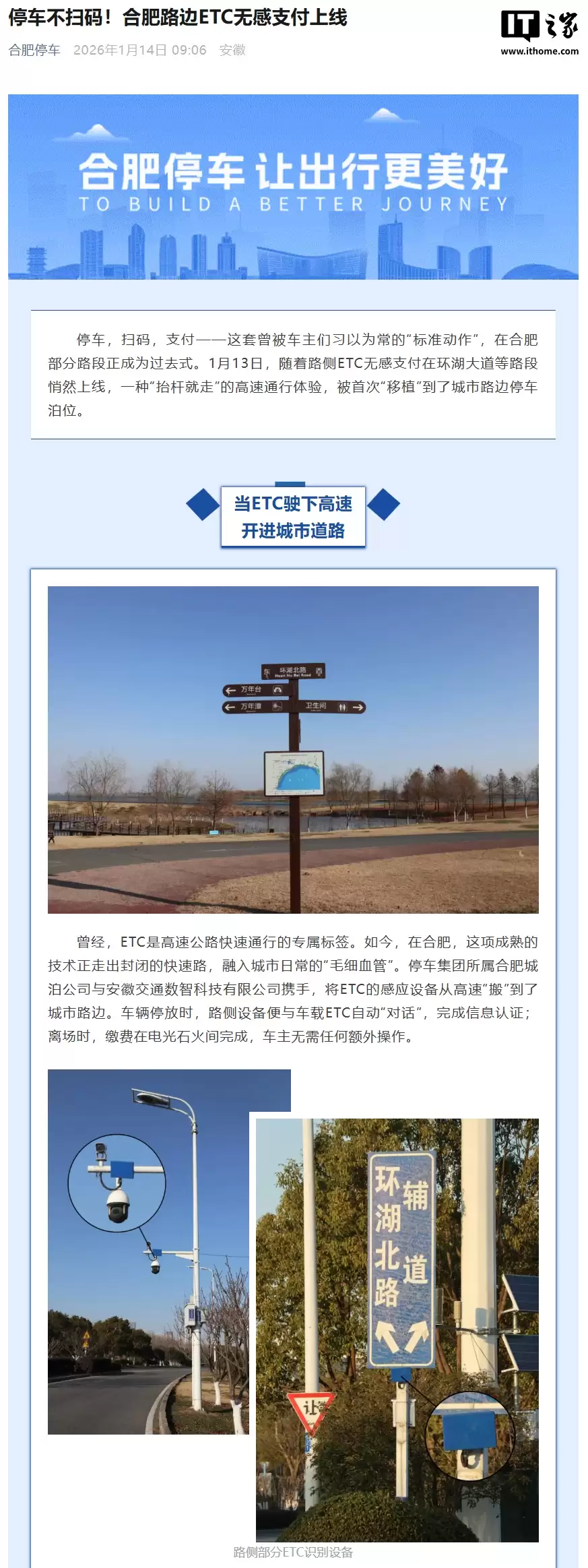 路边停车 ETC 无感支付,合肥部分路段率先试点上线