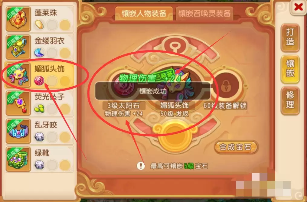 梦幻西游如何镶嵌宝石2026