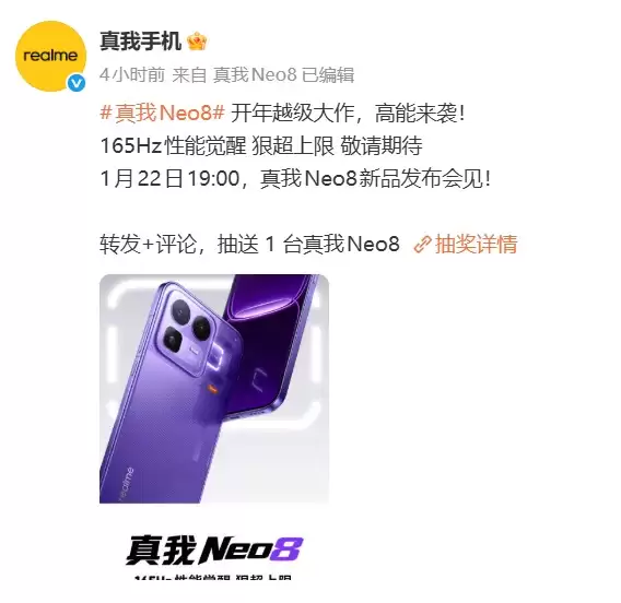 真我Neo8定档1月22日：全球首发165Hz三星苍穹屏，电竞体验升级