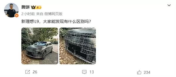 顶配用上73度大电池!博主曝光换代理想L9实车谍照