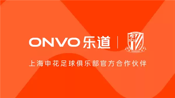 乐道汽车成上海申花足球俱乐部官方合作伙伴:乐道L90担任球队座驾