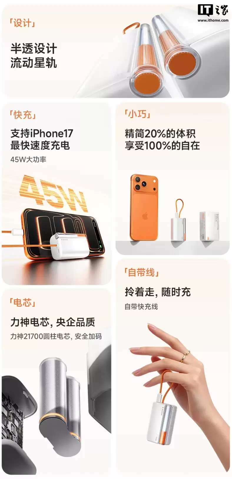 闪极随行 Pro 移动电源发布：小巧尺寸自带线、45W 充电，239 元