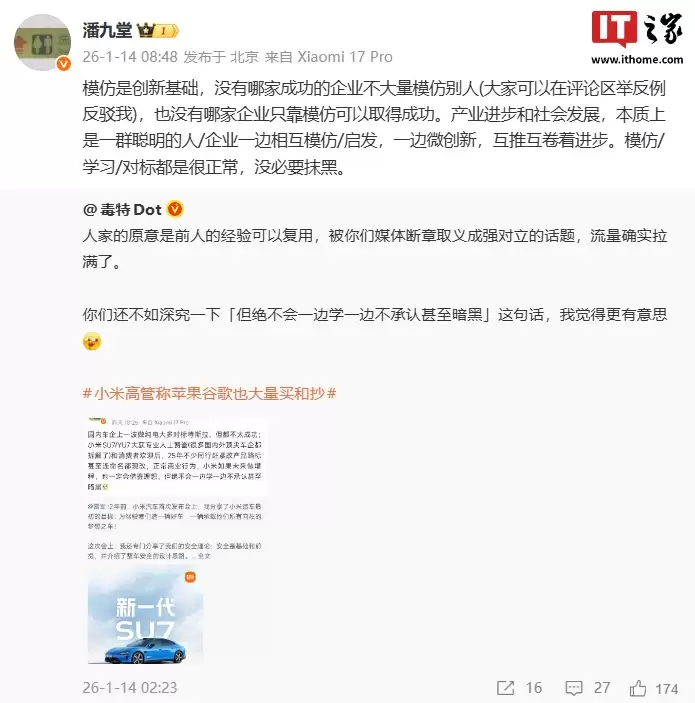 小米潘九堂称模仿是创新基础,但没有哪家企业只靠模仿可以取得成功