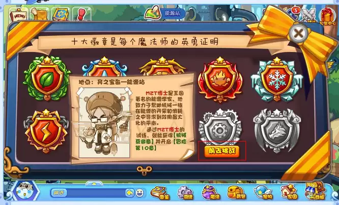 洛克王国冒险章节在哪2026