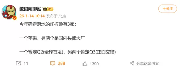 确定了！今年3家阔折叠机型落地：苹果首秀+2家国内头部大厂