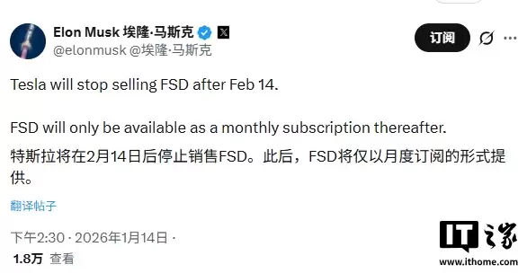 马斯克:特斯拉将在 2 月 14 日后停止销售 FSD,此后仅以月度订阅方式提供