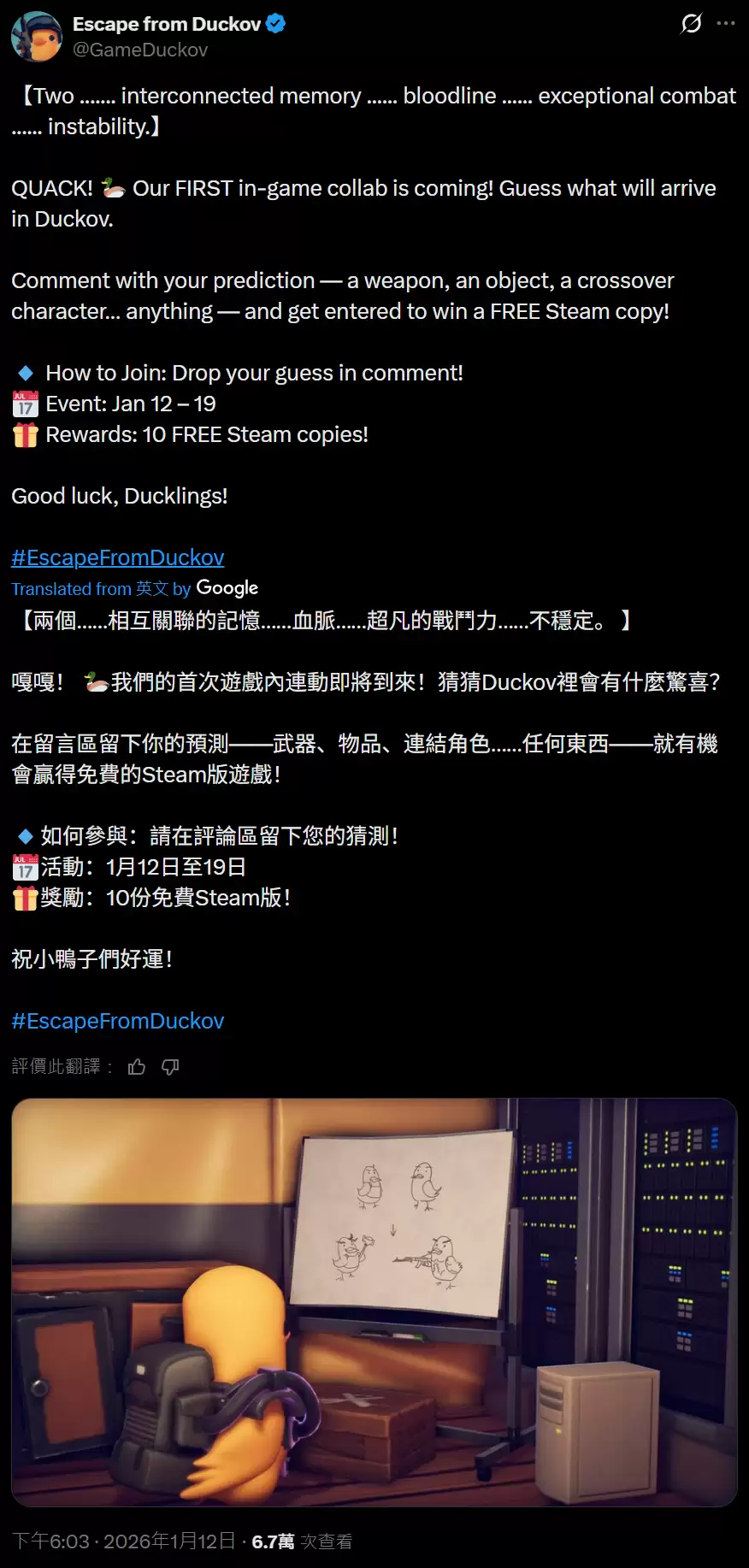 《逃离鸭科夫》发布联动预告,暗示将与《逃离塔科夫》联动