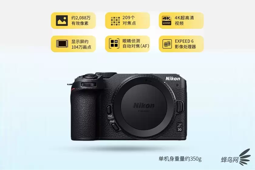 单机价格不到五千元 尼康Z30单机售价4799元