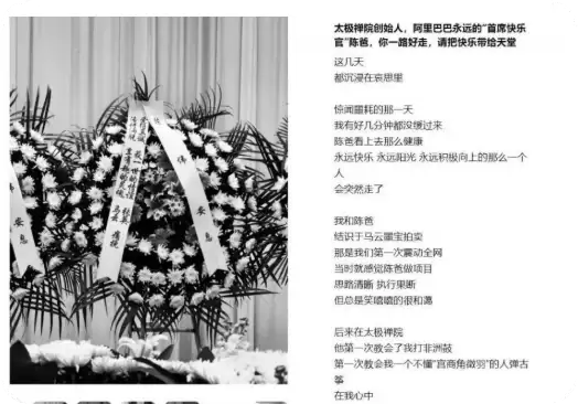 马云前助理陈伟去世 马云夫妇、吴泳铭献花圈