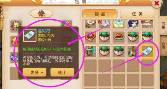 梦幻西游如何制作临时符手游版2026